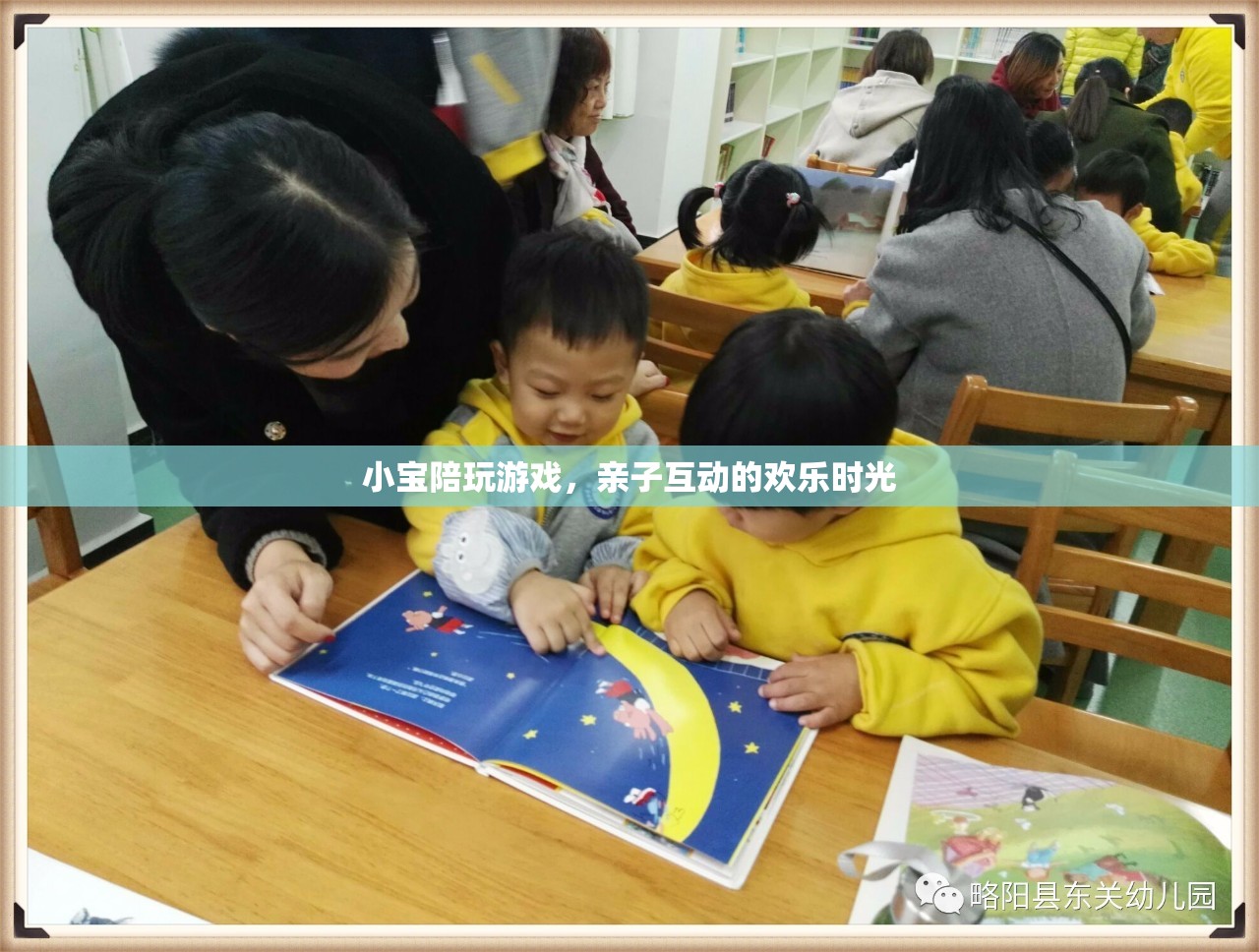 小寶陪玩游戲，打造親子互動(dòng)的歡樂(lè)時(shí)光