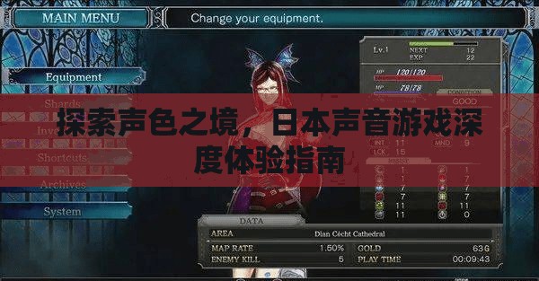 探索聲色之境，日本聲音游戲的深度體驗(yàn)指南