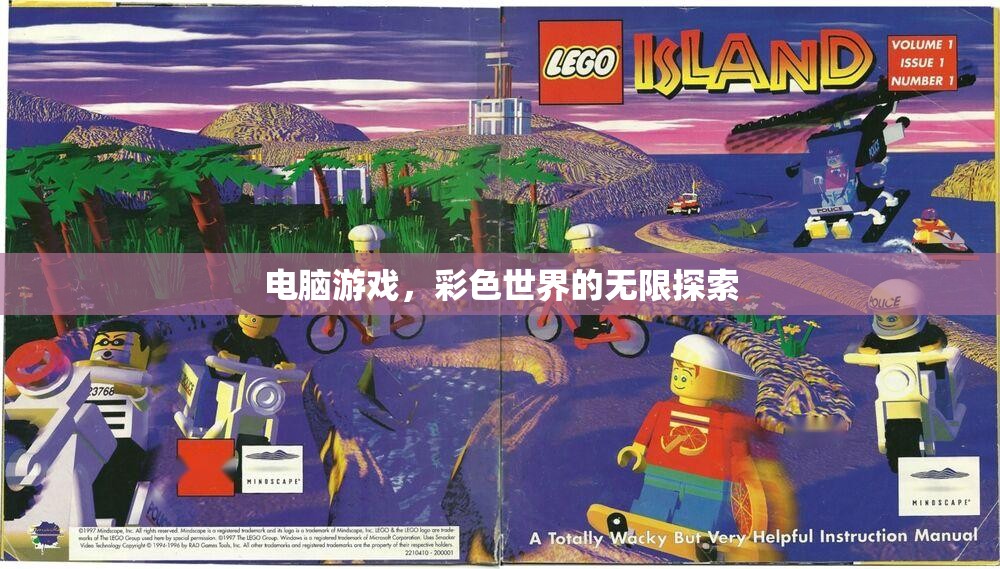 探索彩色世界的無限可能，電腦游戲之旅