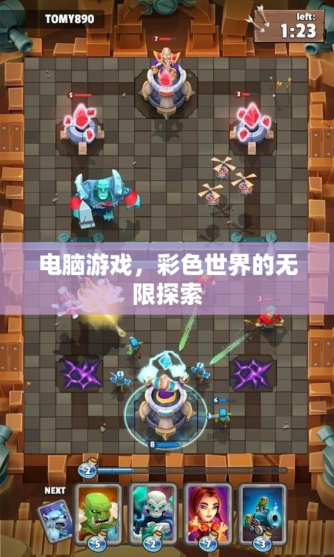 探索彩色世界的無限可能，電腦游戲之旅