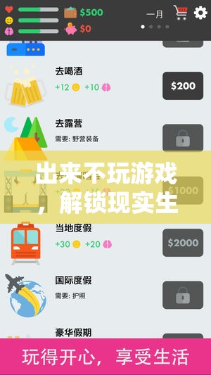 解鎖現(xiàn)實，不玩游戲的無限精彩