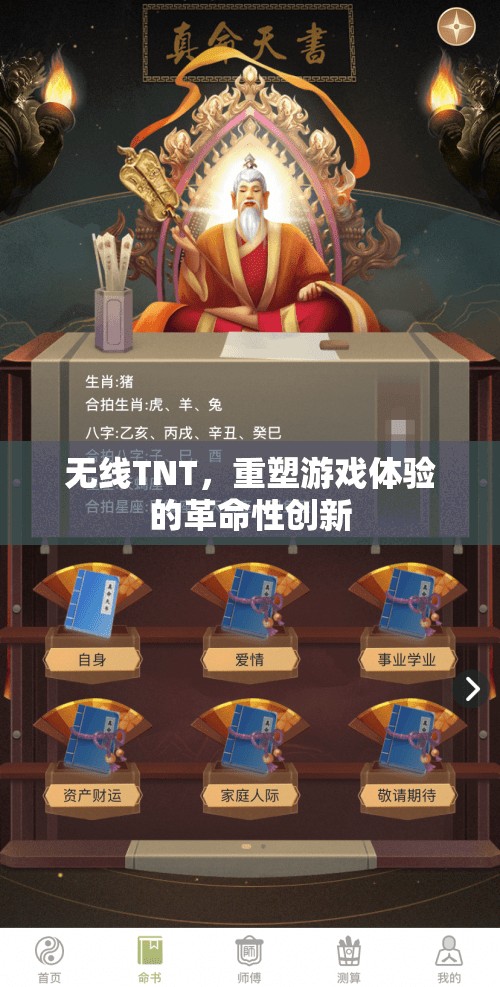 無線TNT，重塑游戲體驗的革命性創(chuàng)新