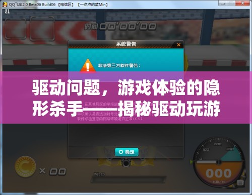 揭秘驅動問題，游戲體驗的隱形殺手