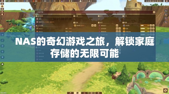 NAS，解鎖家庭存儲(chǔ)的奇幻之旅