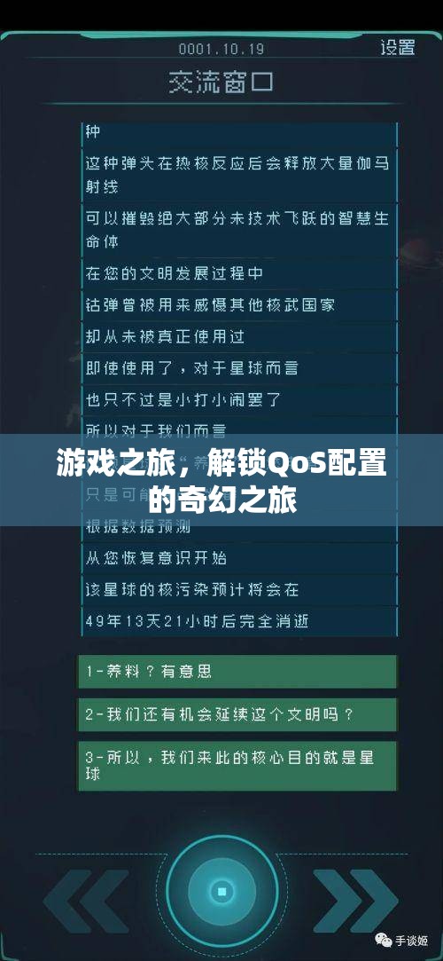 解鎖QoS配置，一場游戲之旅的奇幻探索