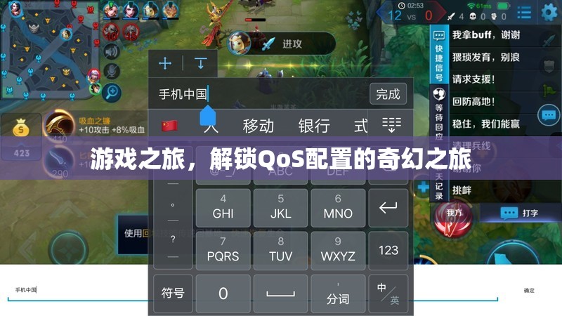 解鎖QoS配置，一場游戲之旅的奇幻探索