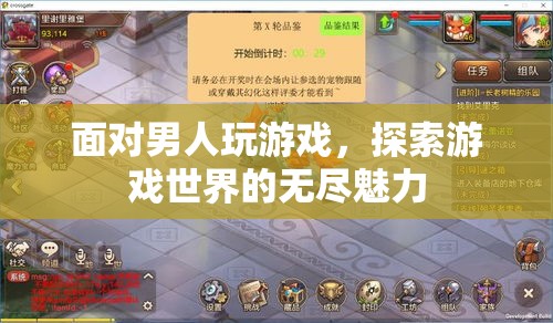 探索游戲世界的無(wú)盡魅力，男人為何沉迷于游戲
