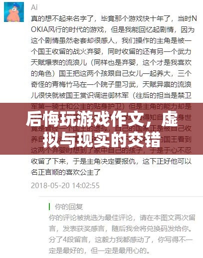 虛擬與現(xiàn)實的交錯，我后悔玩游戲的反思