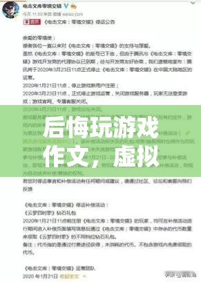 虛擬與現(xiàn)實的交錯，我后悔玩游戲的反思