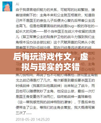虛擬與現(xiàn)實的交錯，我后悔玩游戲的反思
