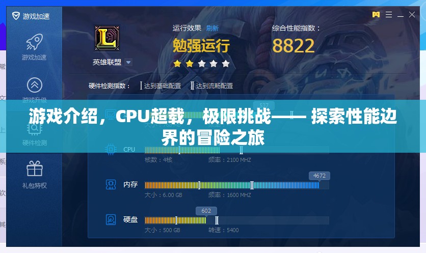 CPU超載，極限挑戰(zhàn)下的性能邊界探索之旅