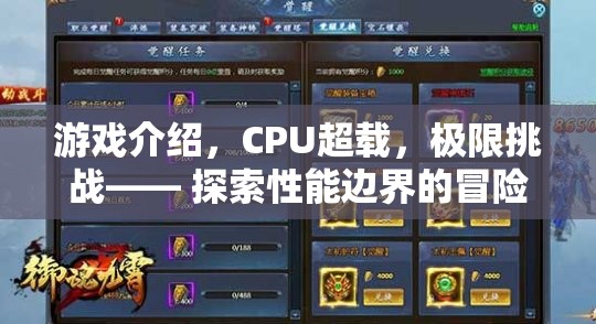 CPU超載，極限挑戰(zhàn)下的性能邊界探索之旅