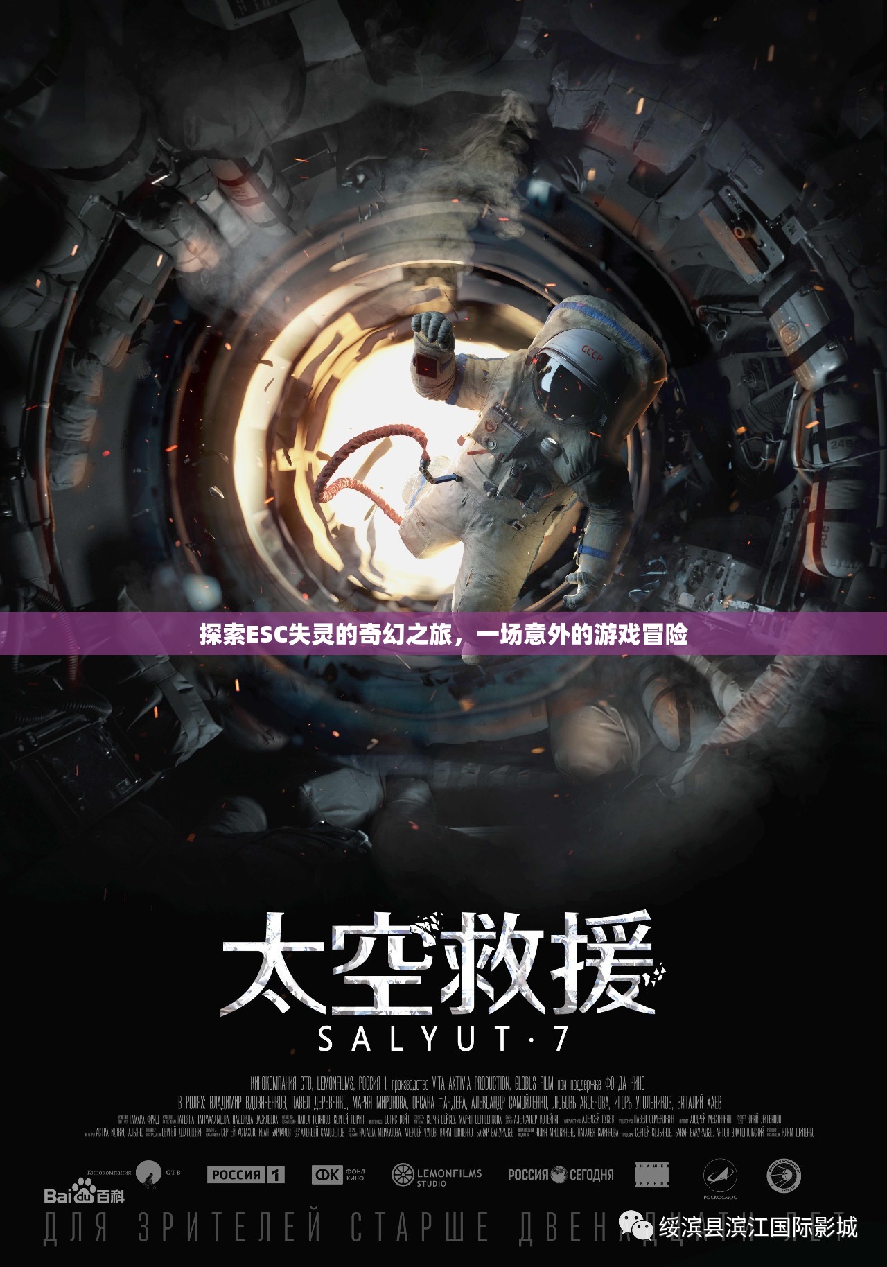 ESC失靈，一場意外的奇幻游戲冒險