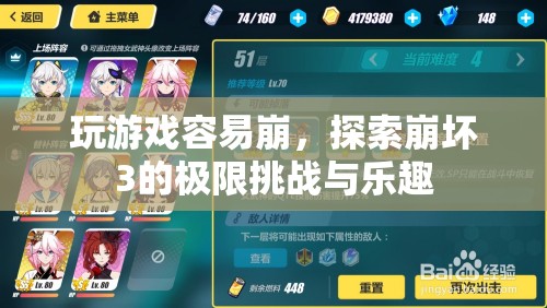 探索崩壞3的極限挑戰(zhàn)與樂趣