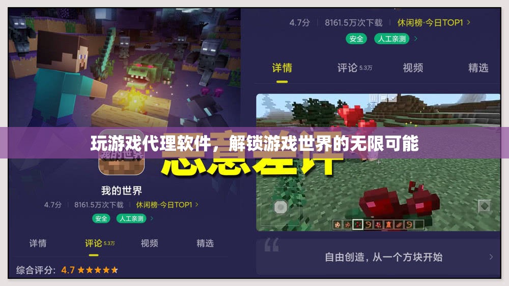 解鎖游戲新境界，探索代理軟件帶來的無限可能