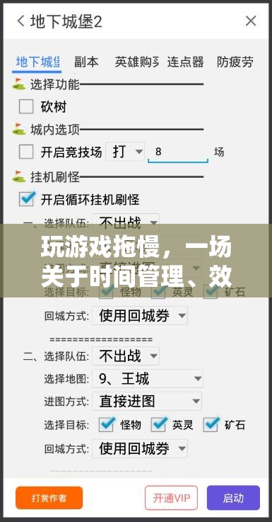 游戲時間管理，在效率與樂趣間尋找平衡的藝術(shù)