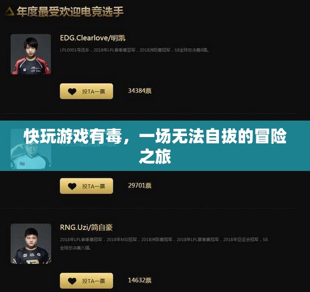 快玩游戲，一場無法自拔的冒險之旅