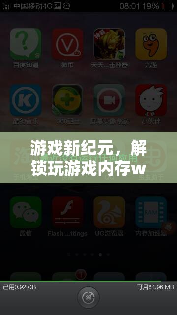 解鎖游戲新紀(jì)元，探索內(nèi)存w的無限潛力