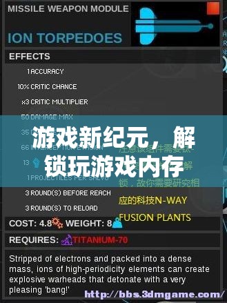 解鎖游戲新紀(jì)元，探索內(nèi)存w的無限潛力