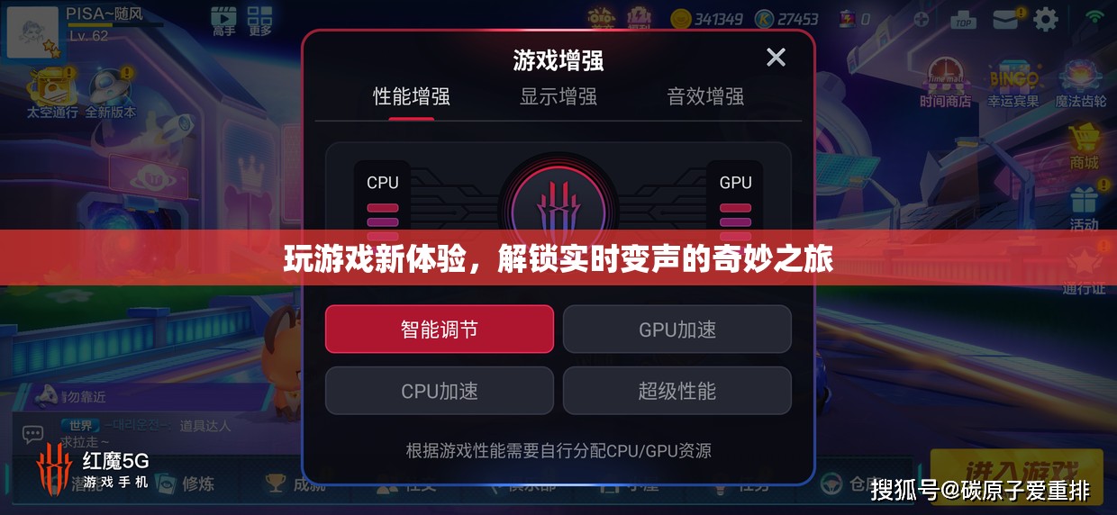 解鎖實(shí)時(shí)變聲，開啟全新游戲體驗(yàn)的奇妙之旅