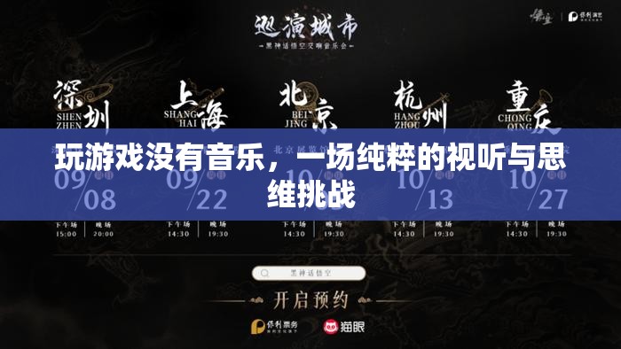 無樂之境，純粹的視聽與思維挑戰(zhàn)