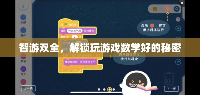 智游雙全，解鎖游戲中的數(shù)學(xué)智慧