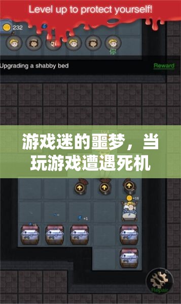 游戲迷的噩夢，鍵盤與死機的糾葛