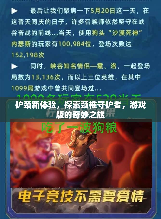 探索游戲版頸椎守護(hù)者，全新護(hù)頸體驗之旅