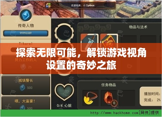 解鎖游戲視角，一場(chǎng)探索無限可能的奇妙之旅