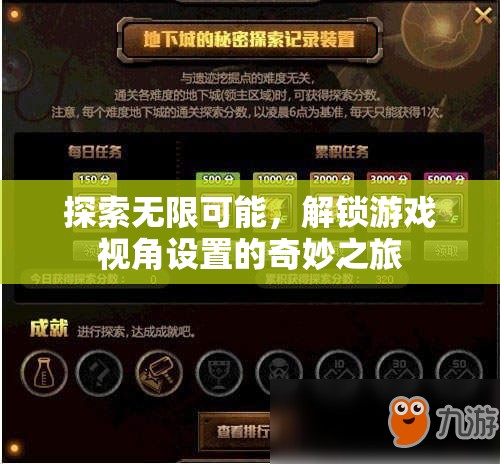 解鎖游戲視角，一場(chǎng)探索無限可能的奇妙之旅