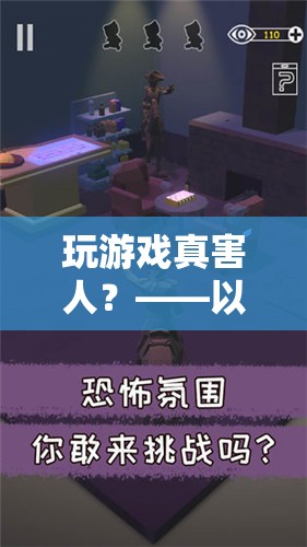 迷失之地，暗夜迷蹤，游戲背后的利與弊