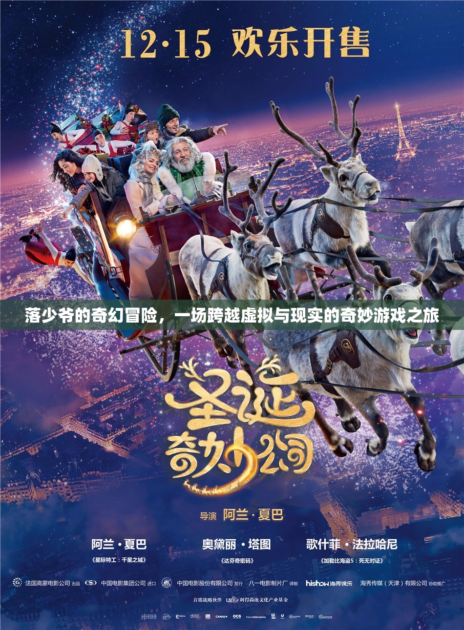 落少爺?shù)钠婊妹半U(xiǎn)，虛擬與現(xiàn)實(shí)的交錯(cuò)游戲之旅
