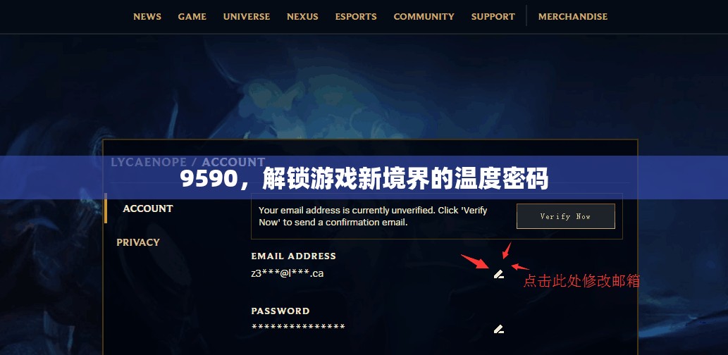 解鎖游戲新境界，9590的溫度密碼