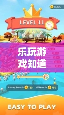 樂(lè)玩游戲，解鎖數(shù)字樂(lè)園的無(wú)限樂(lè)趣