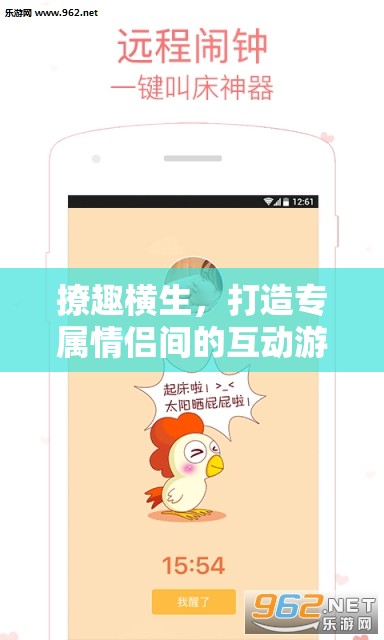 撩趣橫生，打造情侶間的專屬互動游戲