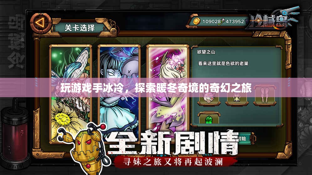 暖冬奇境，探索游戲中的奇幻取暖之旅
