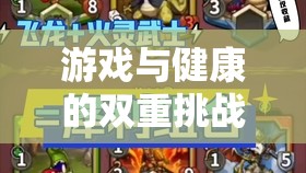 胃潰瘍冒險島，一場關(guān)于游戲與健康自我控制的奇幻之旅