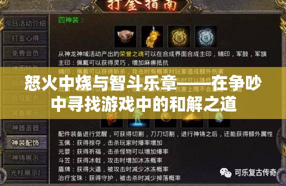 怒火與智斗，在爭(zhēng)吵中尋找游戲中的和解之道