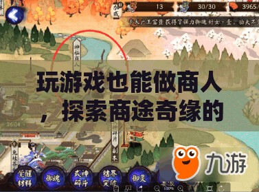 游戲中的商業(yè)奇緣，探索無限可能的商途之旅