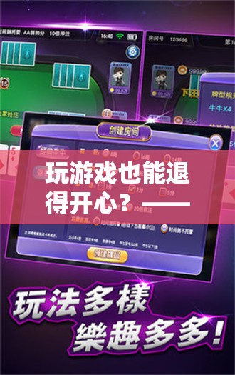 夢(mèng)幻星球，游戲退款之旅的快樂(lè)體驗(yàn)