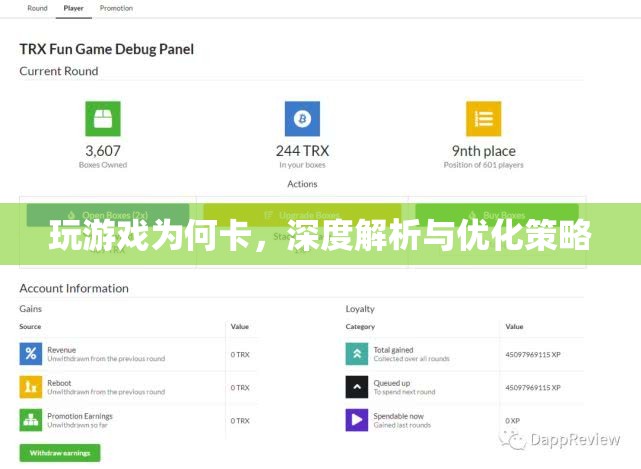 深度解析與優(yōu)化策略，解決游戲卡頓的秘訣