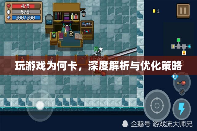 深度解析與優(yōu)化策略，解決游戲卡頓的秘訣