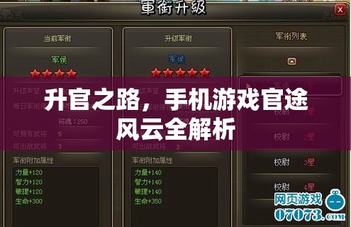 手機游戲官途風云，升官之路全解析