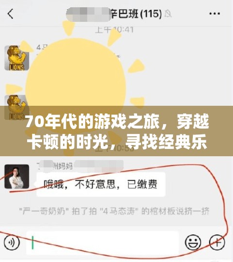 70年代游戲時(shí)光機(jī)，穿越卡頓歲月，重溫經(jīng)典樂(lè)趣
