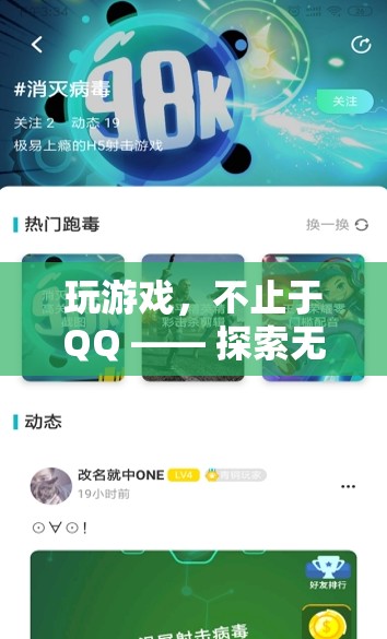 解鎖無界社交，探索超越QQ的游戲新體驗(yàn)