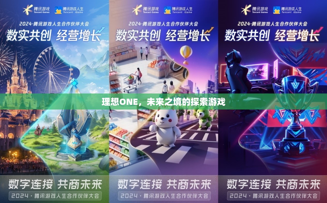 探索未來之境，理想ONE的冒險之旅