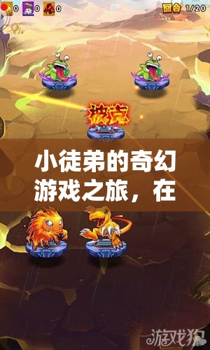 小徒弟的數(shù)字世界冒險(xiǎn)之旅
