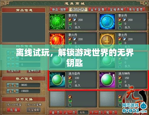 解鎖游戲世界的無界鑰匙，離線試玩的魅力
