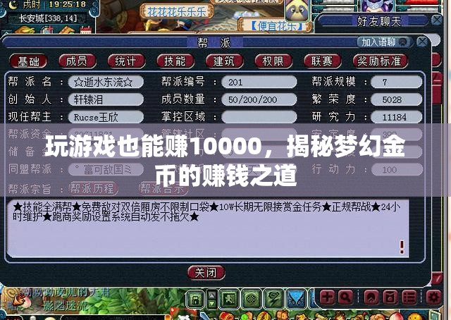 揭秘夢(mèng)幻金幣，玩游戲也能賺10000的賺錢之道