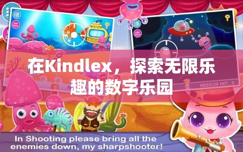 解鎖Kindlex，探索數(shù)字樂(lè)園的無(wú)限樂(lè)趣